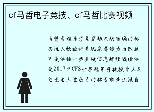 cf马哲电子竞技、cf马哲比赛视频
