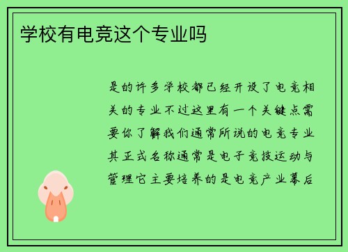 学校有电竞这个专业吗